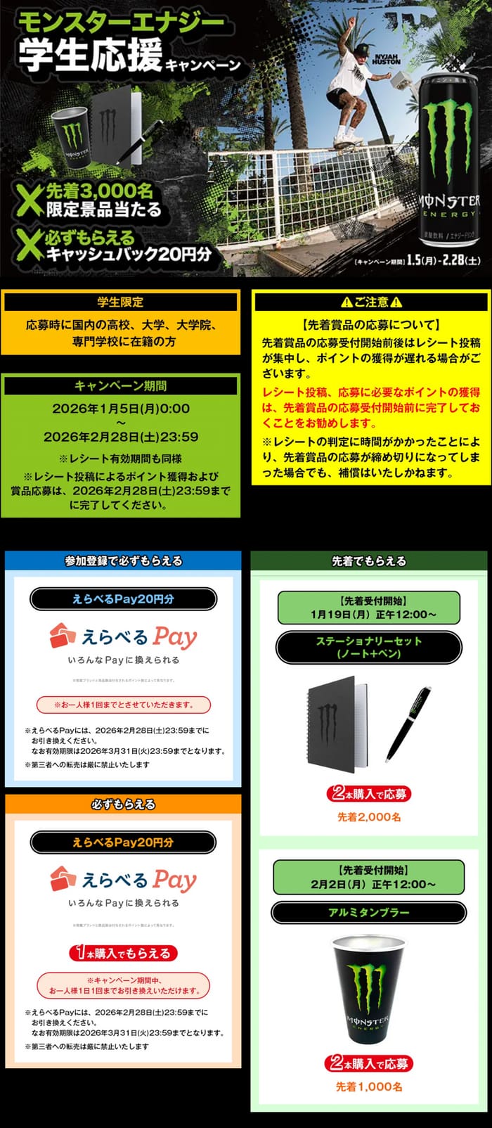 クローズド懸賞 キャンペーン 懸賞情報 懸賞ブログ モンスターエナジー