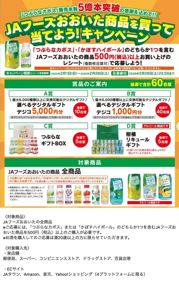 クローズド懸賞 キャンペーン 懸賞情報 懸賞ブログ 大分 つぶらなカボス