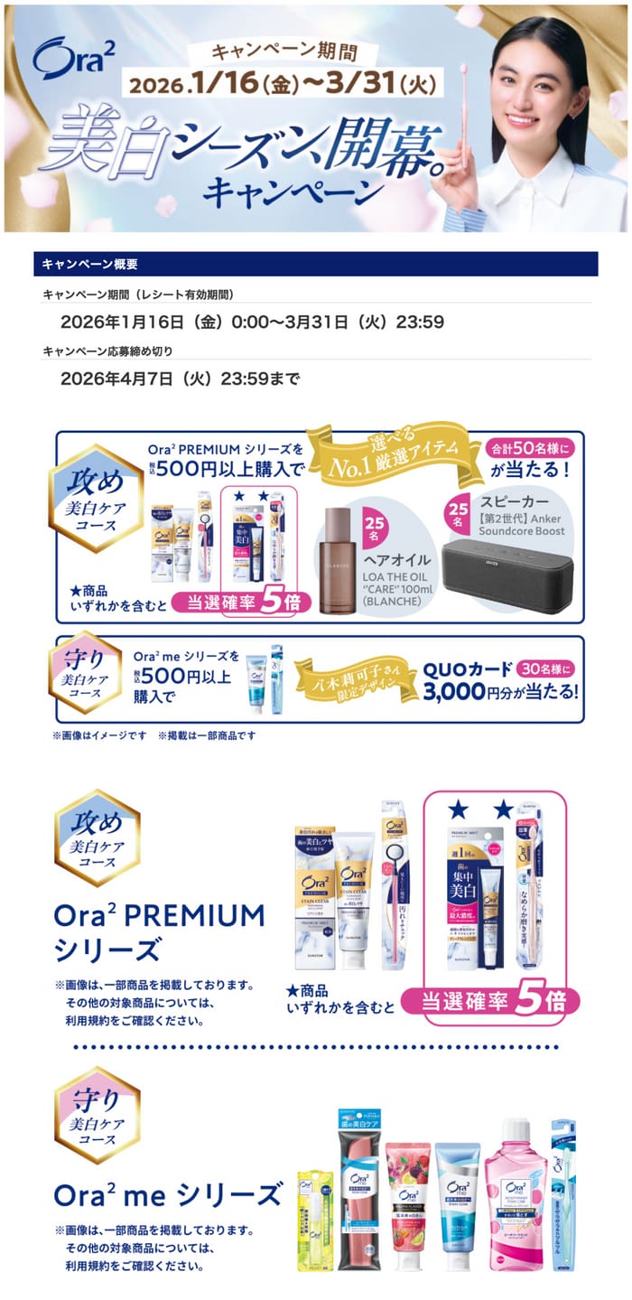 クローズド懸賞 キャンペーン 懸賞情報 懸賞ブログ Ora2