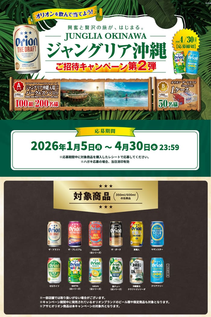 クローズド懸賞 キャンペーン 懸賞情報 懸賞ブログ オリオン