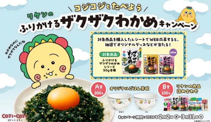 クローズド懸賞 キャンペーン 懸賞情報 懸賞ブログ 理研ビタミン コジコジ