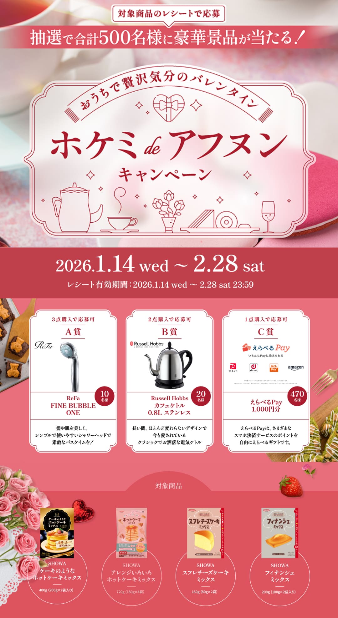 クローズド懸賞 キャンペーン 懸賞情報 懸賞ブログ 昭和産業 ホットケーキミックス