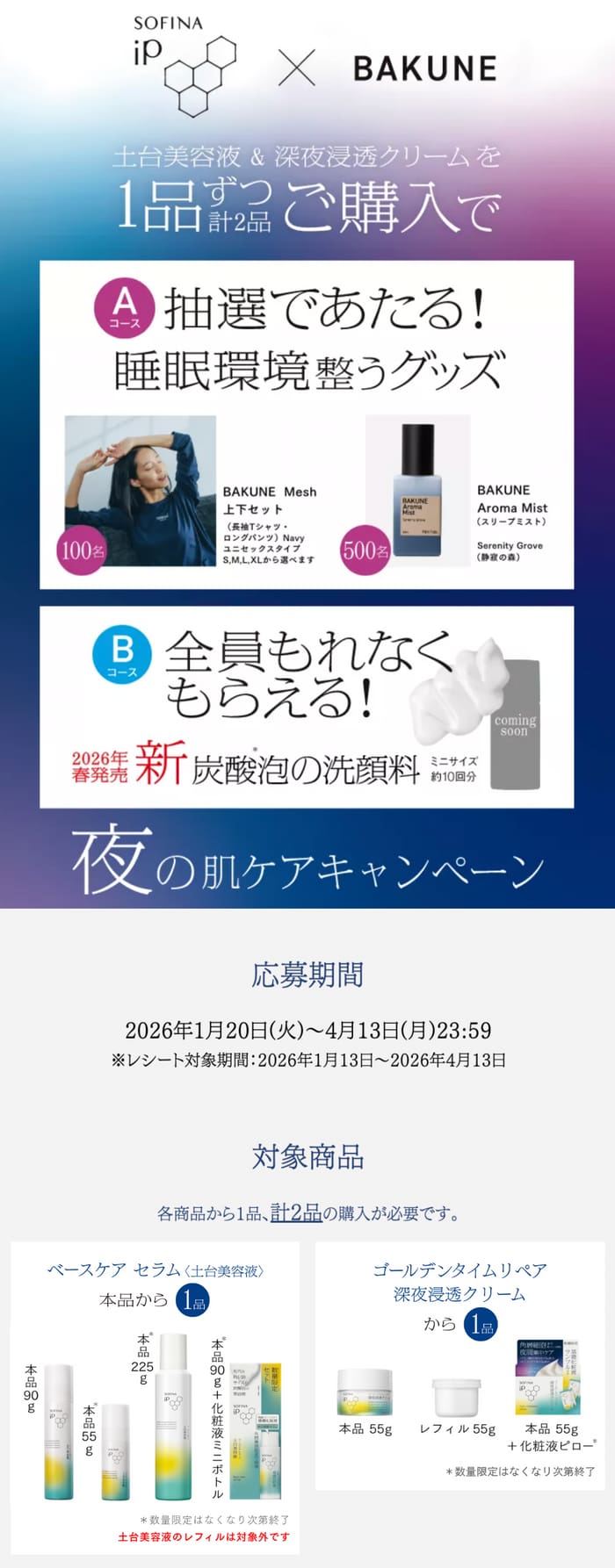 クローズド懸賞 キャンペーン 懸賞情報 懸賞ブログ ソフィーナip