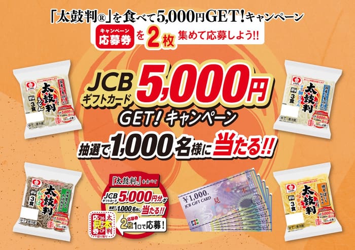 クローズド懸賞 キャンペーン 懸賞情報 懸賞ブログ 太鼓判