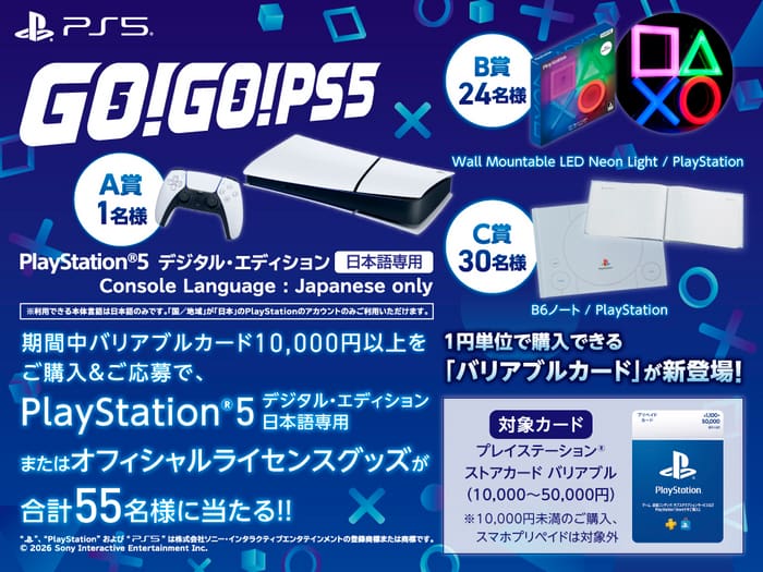 セブン PlayStation キャンペーン 懸賞