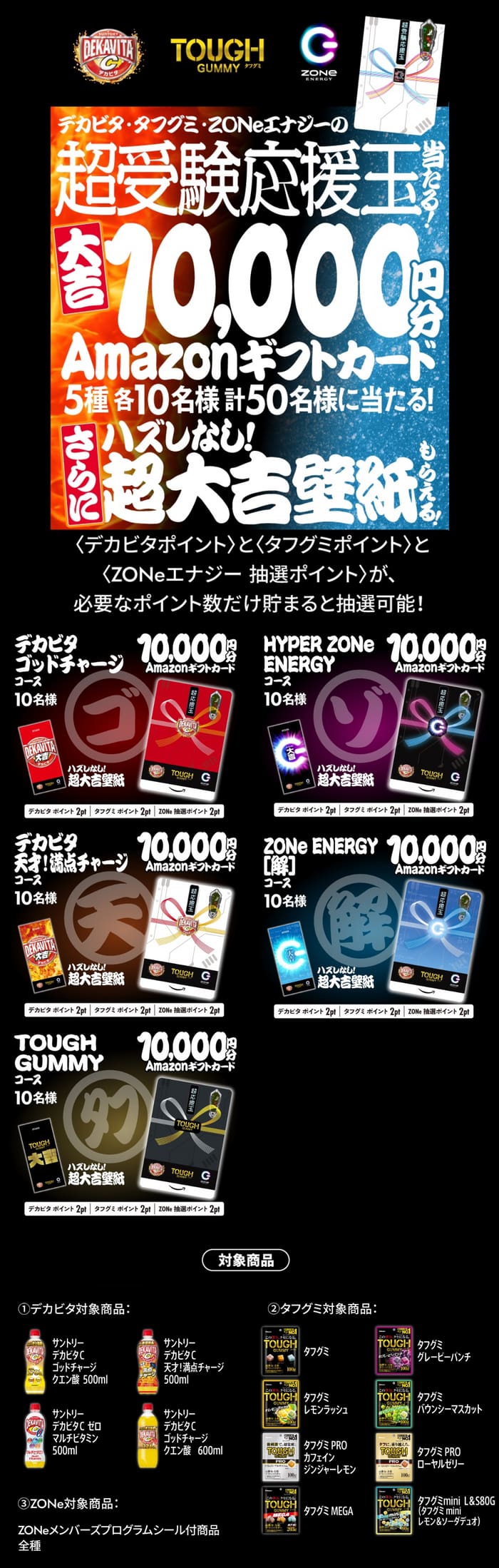 クローズド懸賞 キャンペーン 懸賞情報 懸賞ブログ zone タフグミ