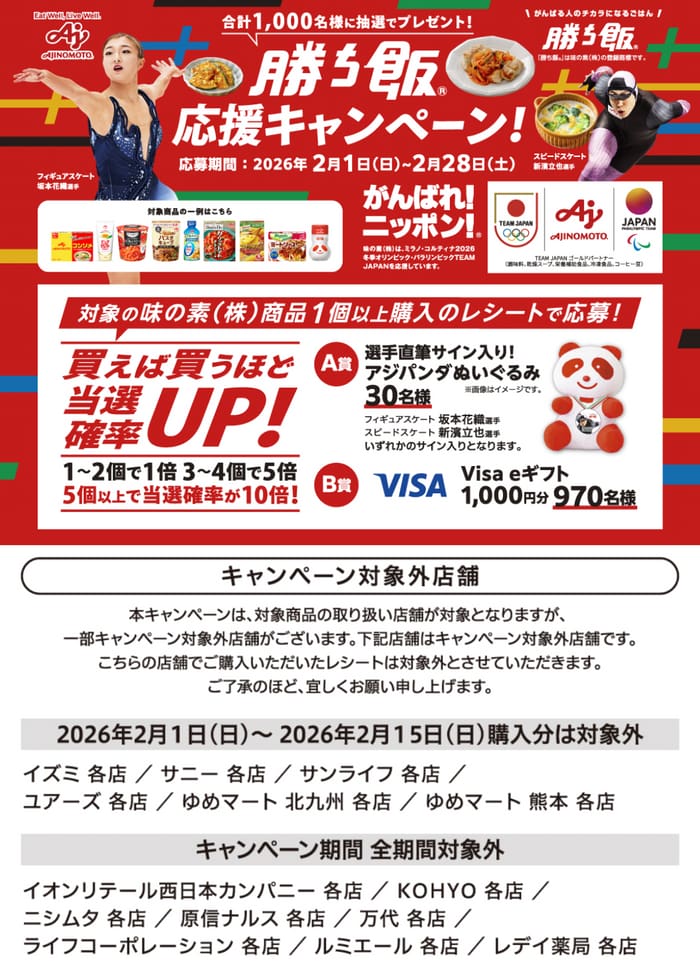 クローズド懸賞 キャンペーン 懸賞情報 懸賞ブログ 味の素