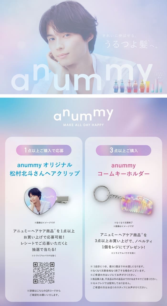 クローズド懸賞 キャンペーン 懸賞情報 懸賞ブログ 松村北斗