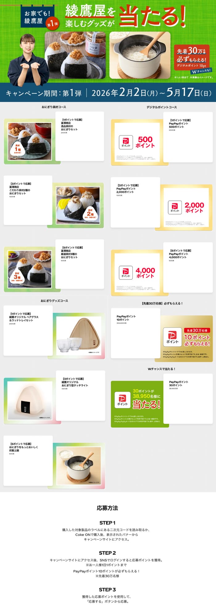 クローズド懸賞 キャンペーン 懸賞情報 懸賞ブログ 綾鷹