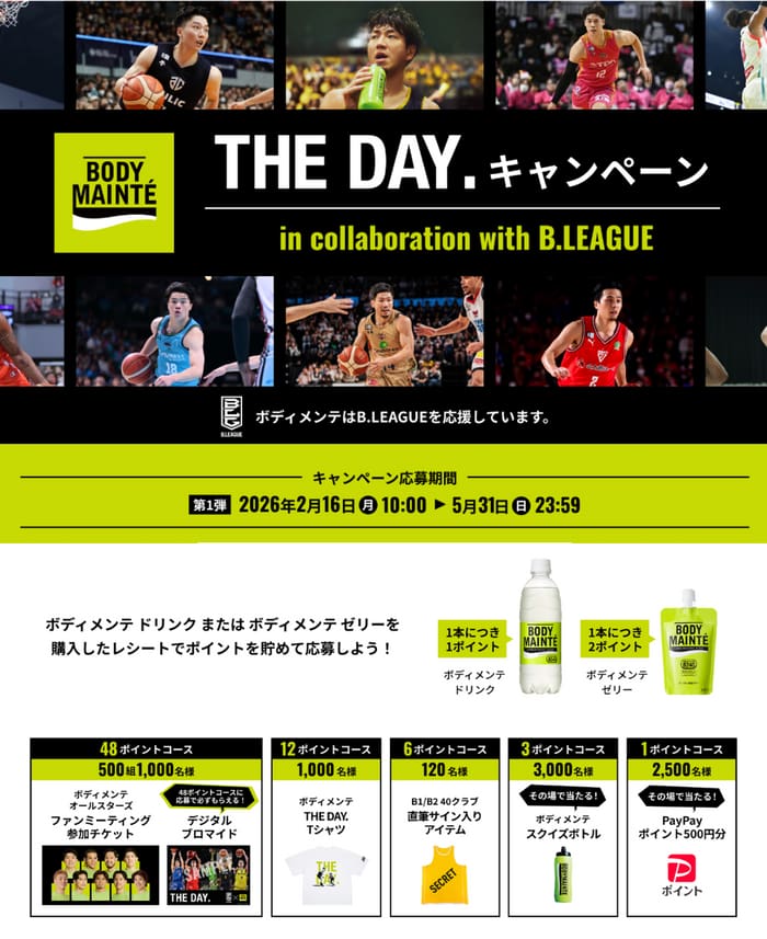 クローズド懸賞 キャンペーン 懸賞情報 懸賞ブログ ボディメンテ