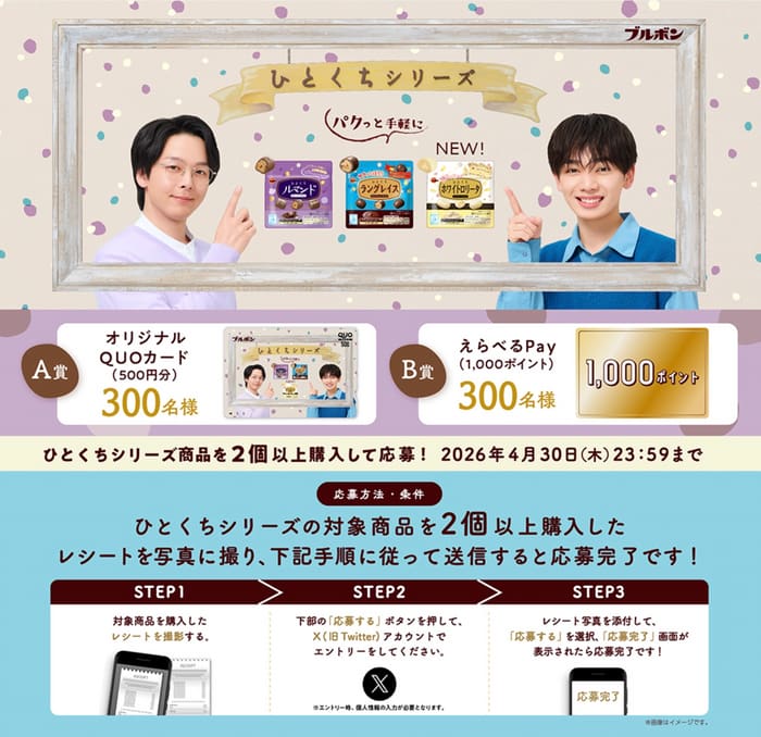 クローズド懸賞 キャンペーン 懸賞情報 懸賞ブログ ブルボン