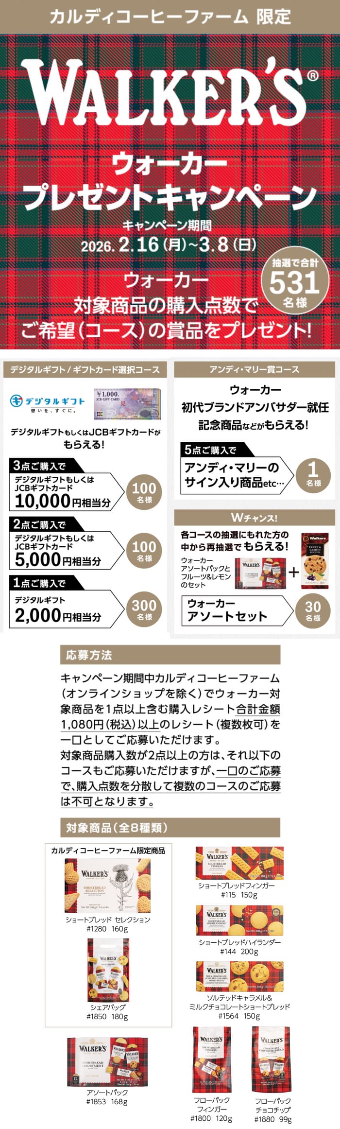 クローズド懸賞 キャンペーン 懸賞情報 懸賞ブログ カルディ
