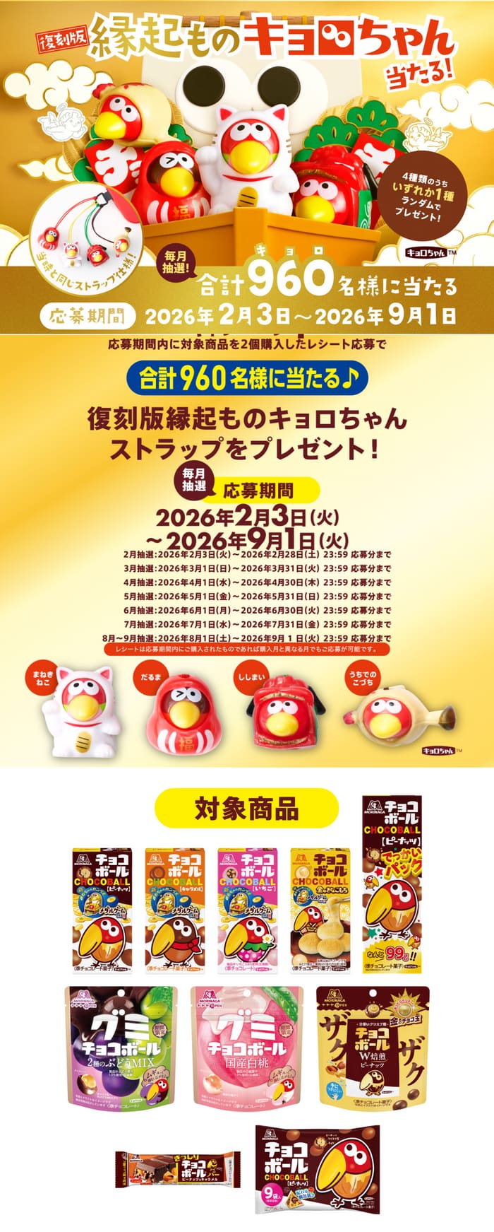 クローズド懸賞 キャンペーン 懸賞情報 懸賞ブログ チョコボール