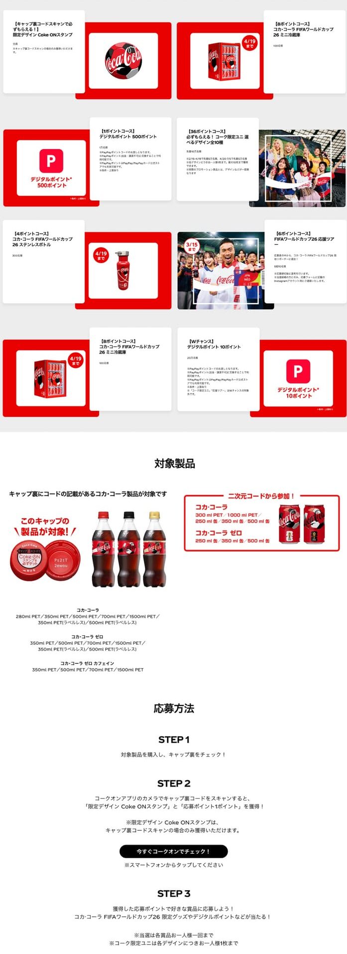 クローズド懸賞 キャンペーン 懸賞情報 懸賞ブログ コカコーラ