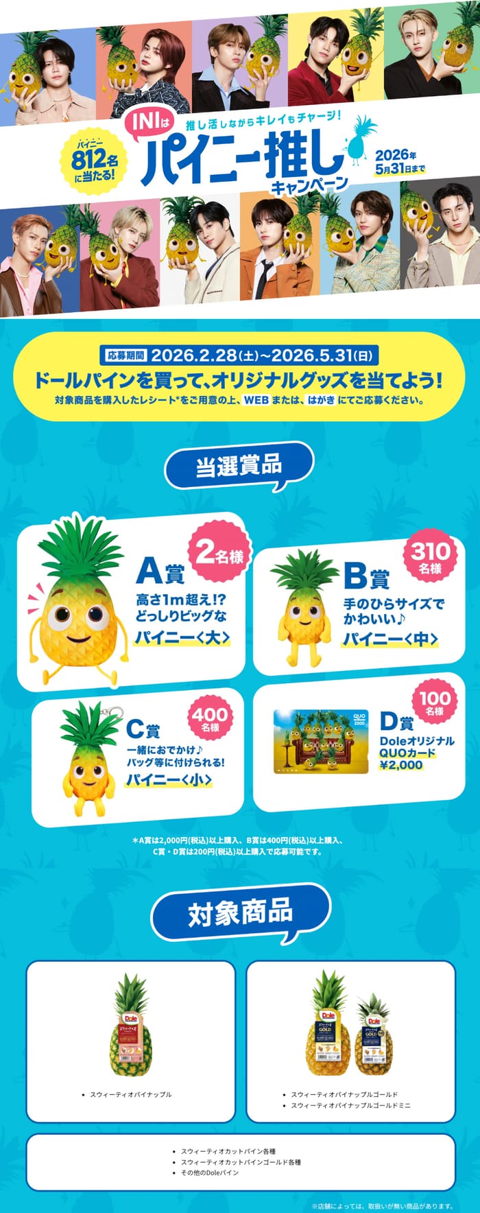 クローズド懸賞 キャンペーン 懸賞情報 懸賞ブログ パイン INI