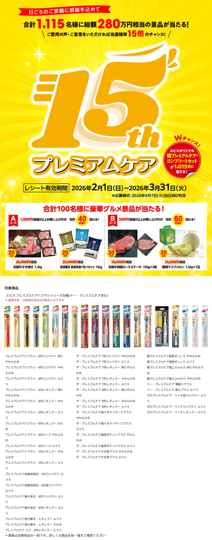 クローズド懸賞 キャンペーン 懸賞情報 懸賞ブログ エビス 歯ブラシ