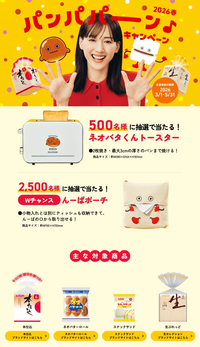 クローズド懸賞 キャンペーン 懸賞情報 懸賞ブログ フジパン