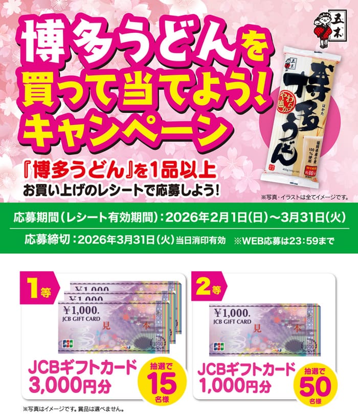 クローズド懸賞 キャンペーン 懸賞情報 懸賞ブログ 博多うどん