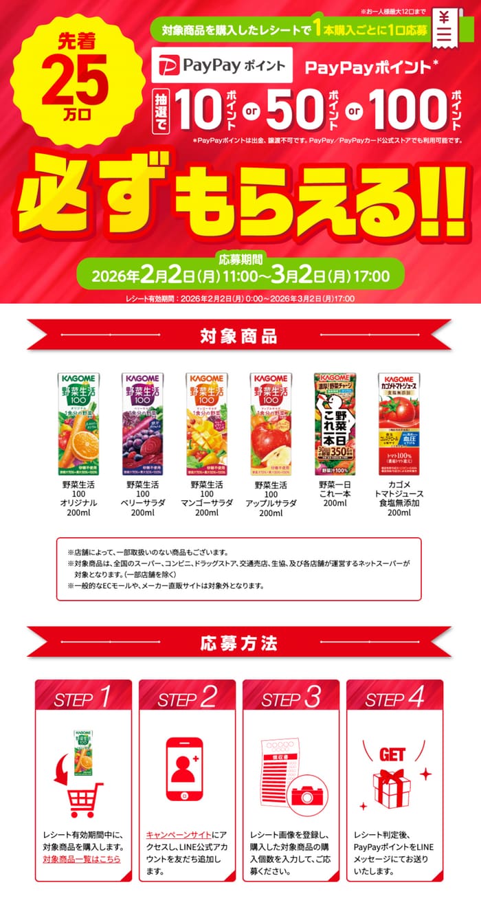 クローズド懸賞 キャンペーン 懸賞情報 懸賞ブログ カゴメ 野菜生活