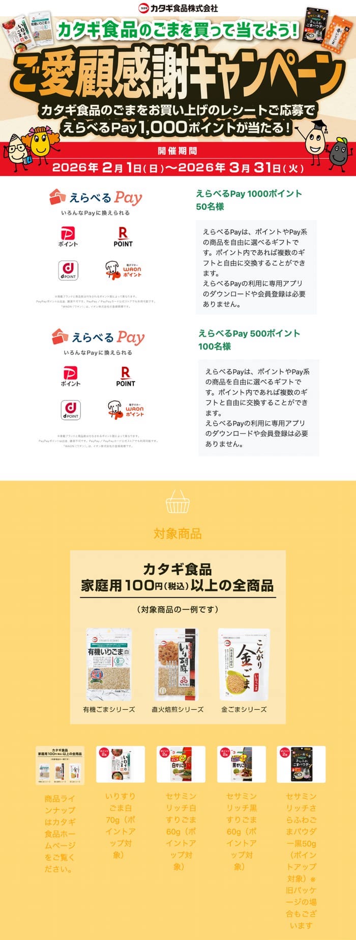 クローズド懸賞 キャンペーン 懸賞情報 懸賞ブログ ごま