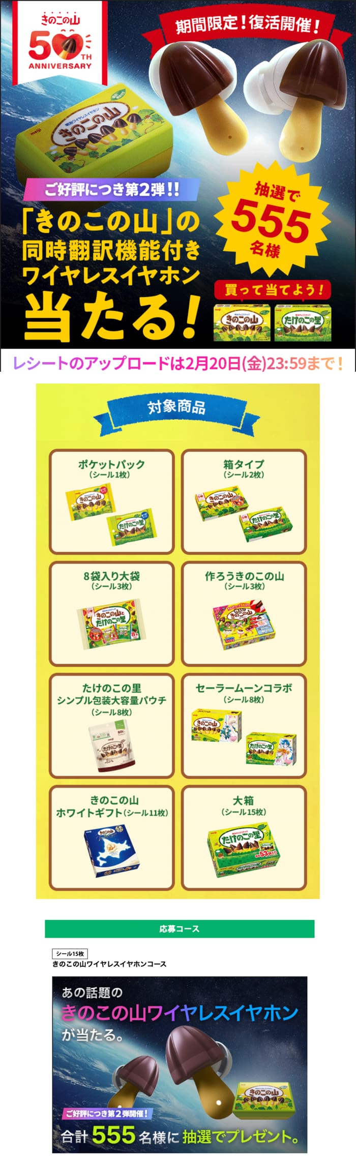 クローズド懸賞 キャンペーン 懸賞情報 懸賞ブログ きのこの山