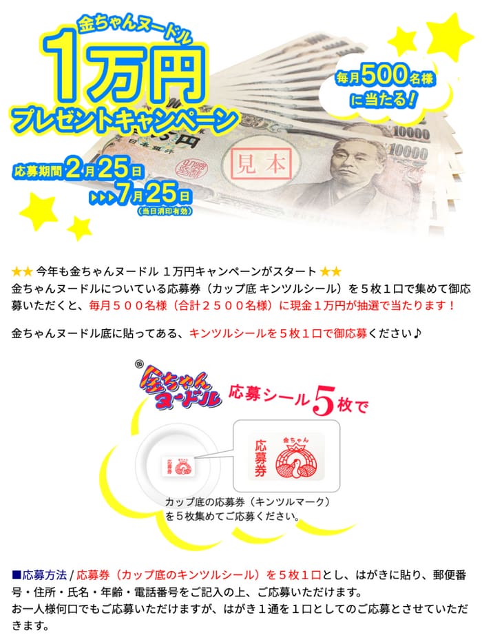 クローズド懸賞 キャンペーン 懸賞情報 懸賞ブログ 金ちゃんヌードル