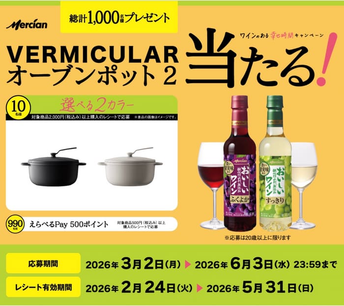 クローズド懸賞 キャンペーン 懸賞情報 懸賞ブログ ワイン