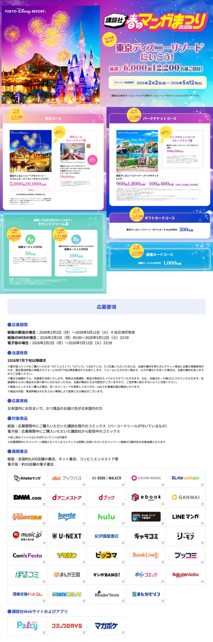 クローズド懸賞 キャンペーン 懸賞情報 懸賞ブログ 講談社 マンガ ディズニー