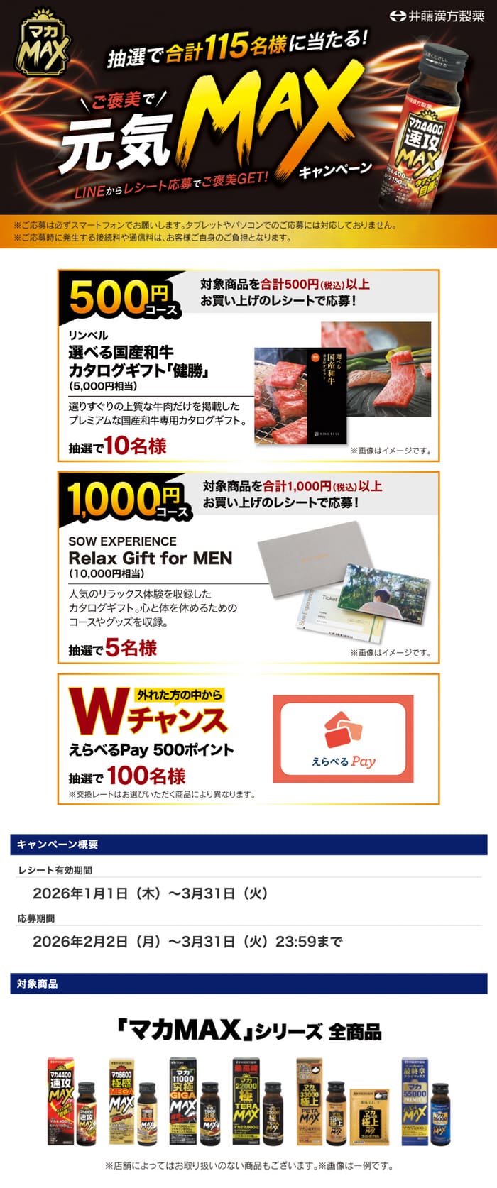 クローズド懸賞 キャンペーン 懸賞情報 懸賞ブログ マカMAX