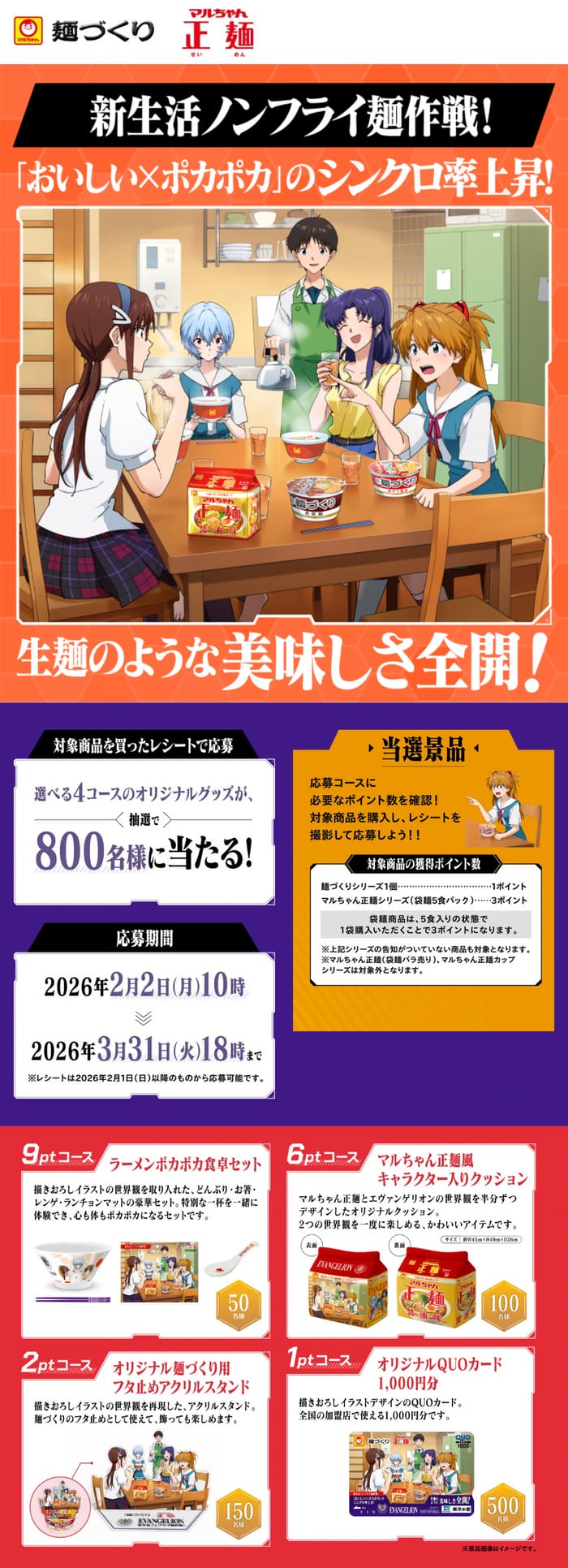 クローズド懸賞 キャンペーン 懸賞情報 懸賞ブログ マルちゃん エヴァンゲリヲン