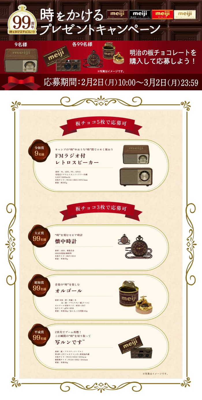 クローズド懸賞 キャンペーン 懸賞情報 懸賞ブログ 明治 板チョコレート