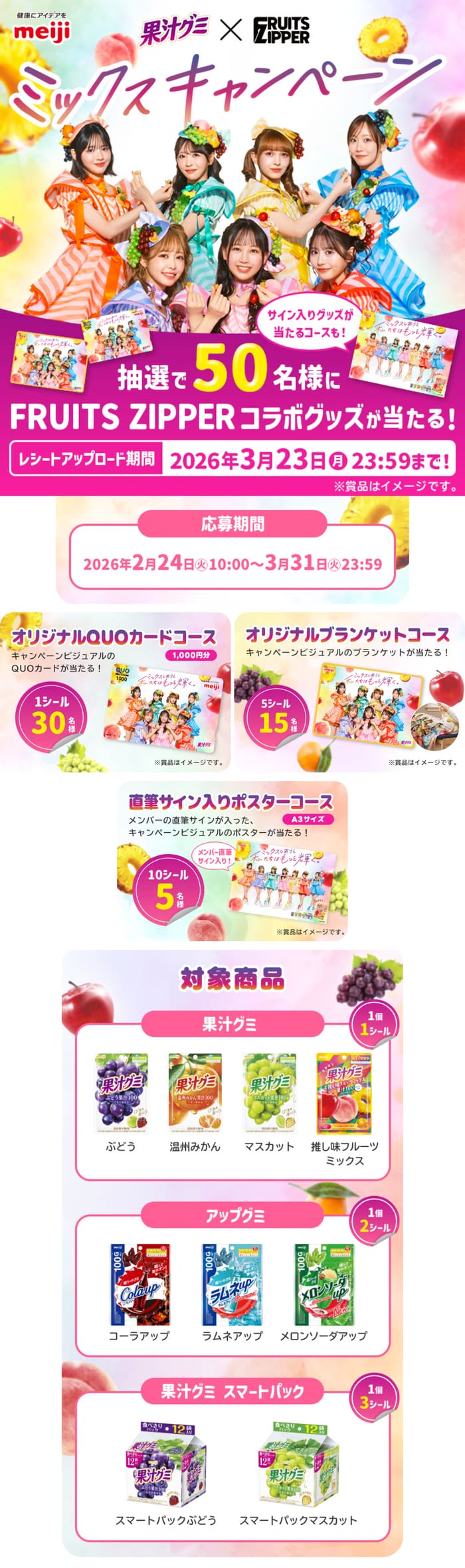 クローズド懸賞 キャンペーン 懸賞情報 懸賞ブログ 明治 果汁グミ