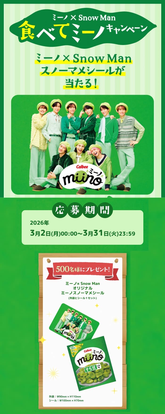 クローズド懸賞 キャンペーン 懸賞情報 懸賞ブログ snowman ミーノ