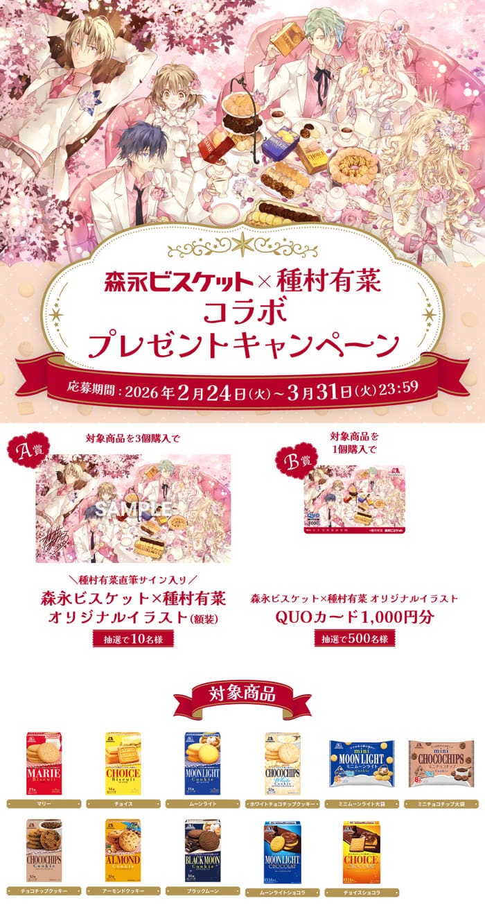 クローズド懸賞 キャンペーン 懸賞情報 懸賞ブログ 森永ビスケット