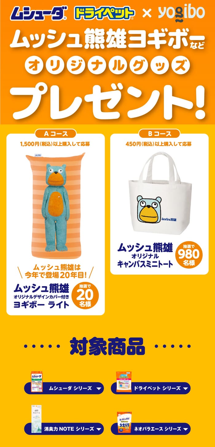 クローズド懸賞 キャンペーン 懸賞情報 懸賞ブログ ムシューダ