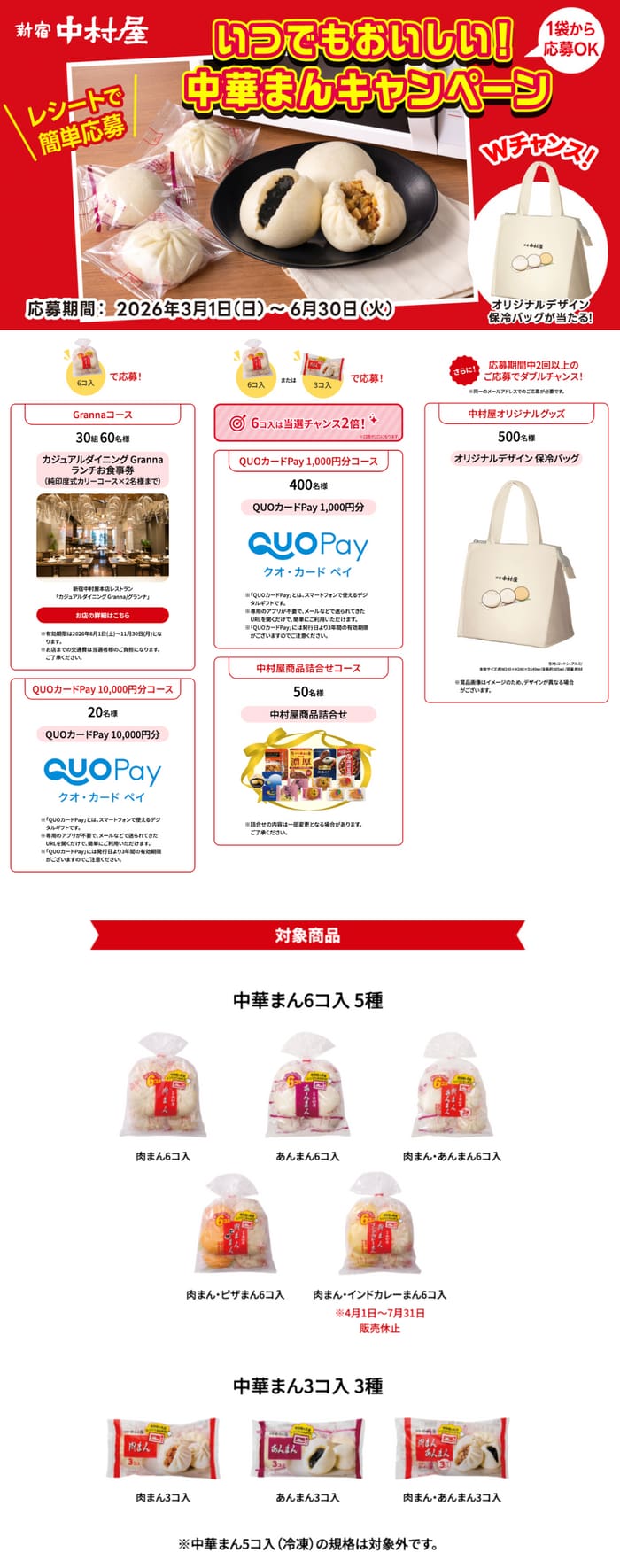 クローズド懸賞 キャンペーン 懸賞情報 懸賞ブログ 中村屋