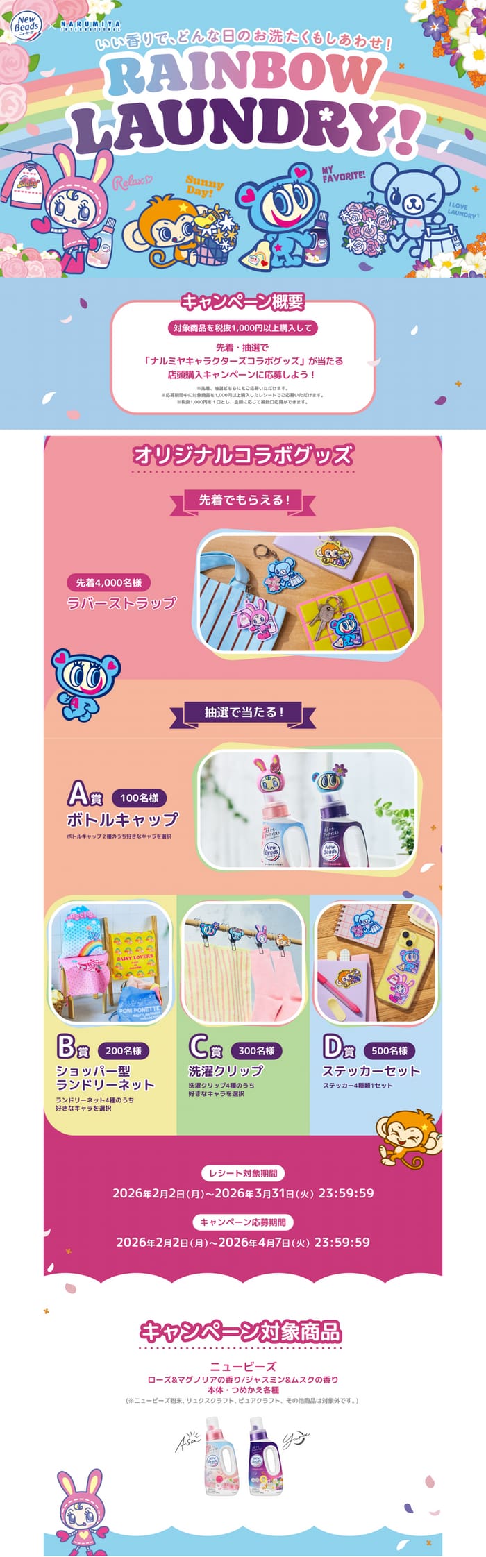 クローズド懸賞 キャンペーン 懸賞情報 懸賞ブログ ニュービーズ