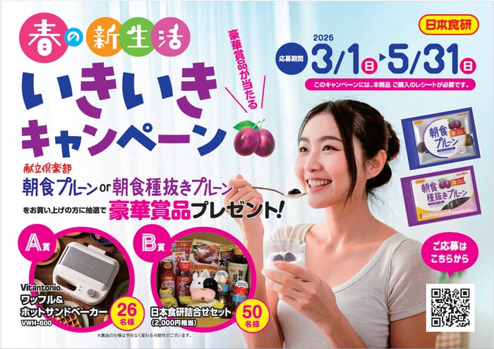 クローズド懸賞 キャンペーン 懸賞情報 懸賞ブログ プルーン