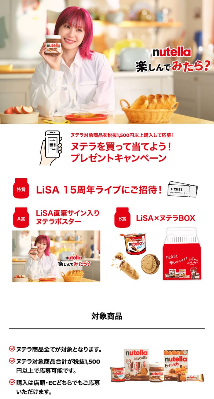 クローズド懸賞 キャンペーン 懸賞情報 懸賞ブログ ヌテラ