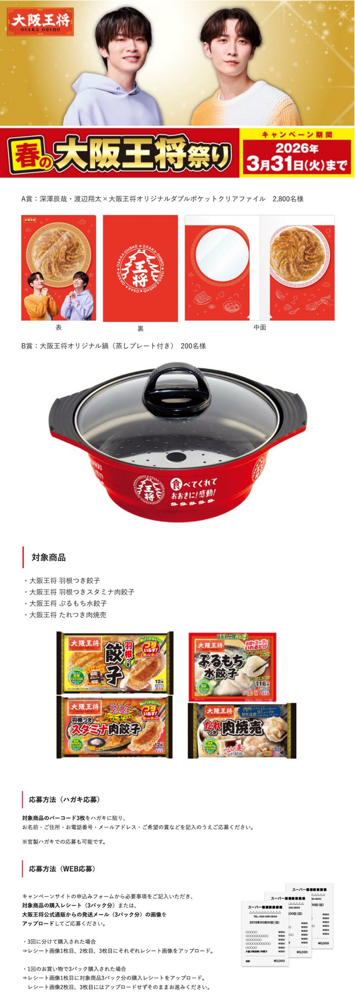 クローズド懸賞 キャンペーン 懸賞情報 懸賞ブログ 大阪王将