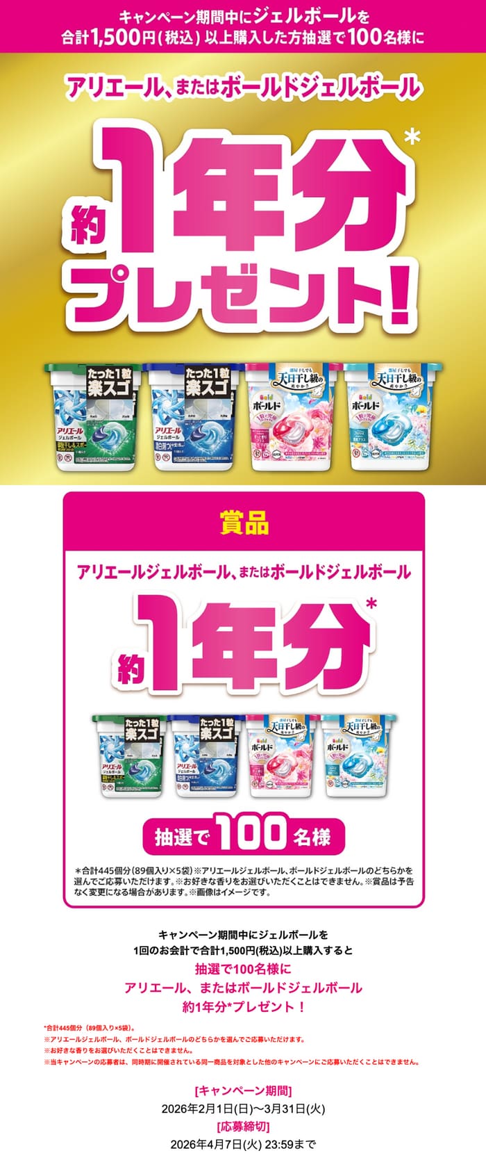 クローズド懸賞 キャンペーン 懸賞情報 懸賞ブログ 洗剤 PG アリエール