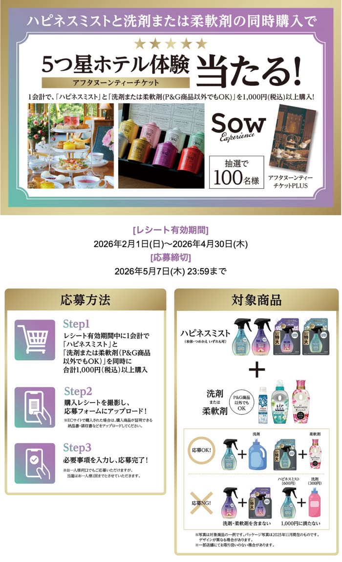 クローズド懸賞 キャンペーン 懸賞情報 懸賞ブログ pg ハピネスミスト