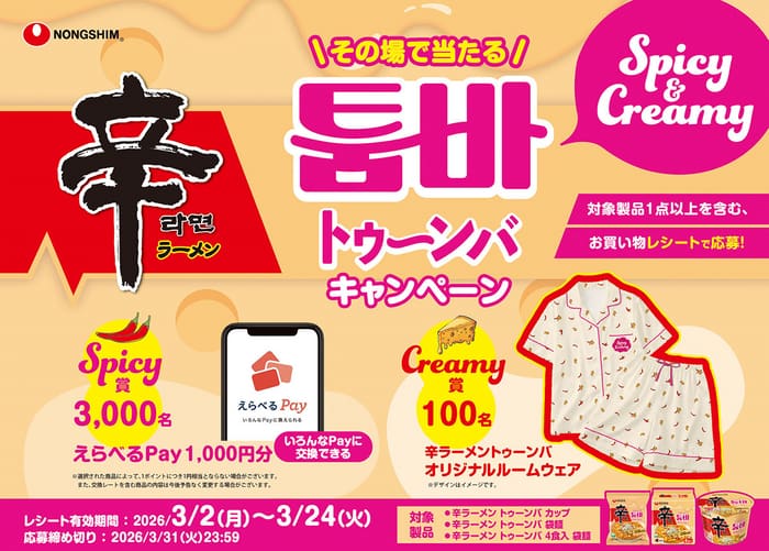 クローズド懸賞 キャンペーン 懸賞情報 懸賞ブログ 辛ラーメン