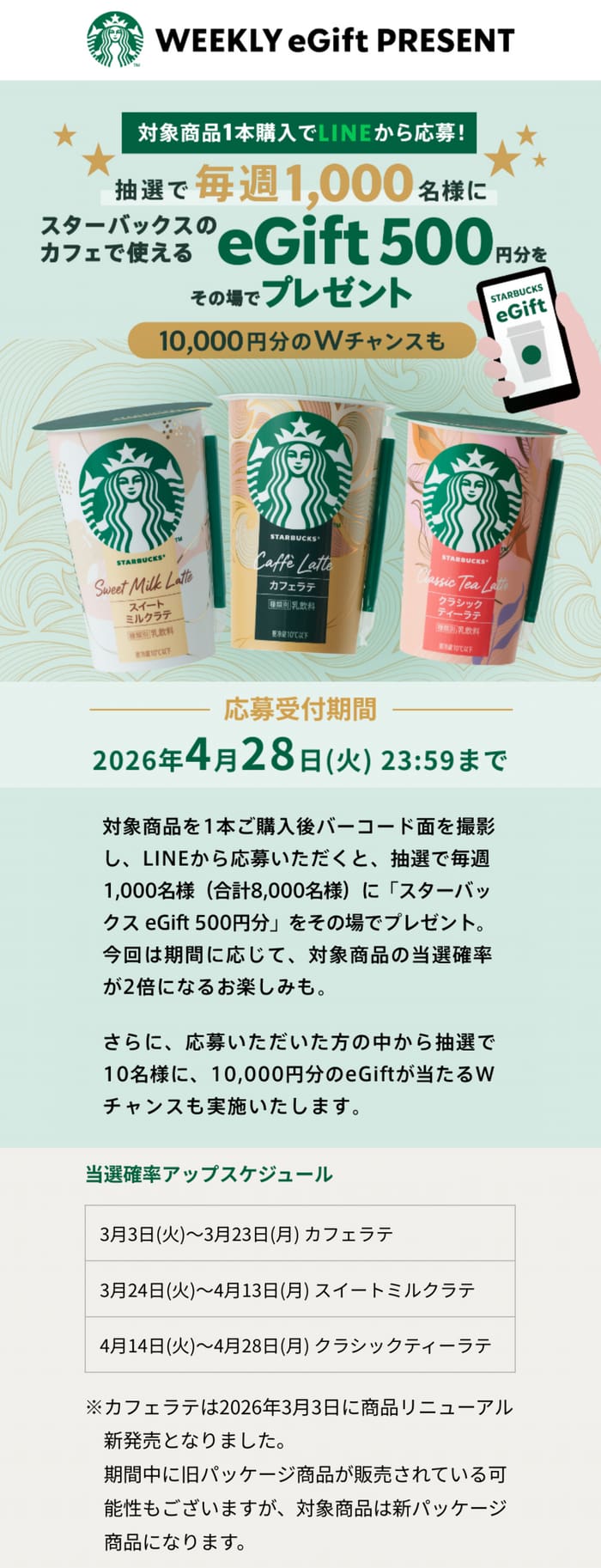 クローズド懸賞 キャンペーン 懸賞情報 懸賞ブログ スターバックス