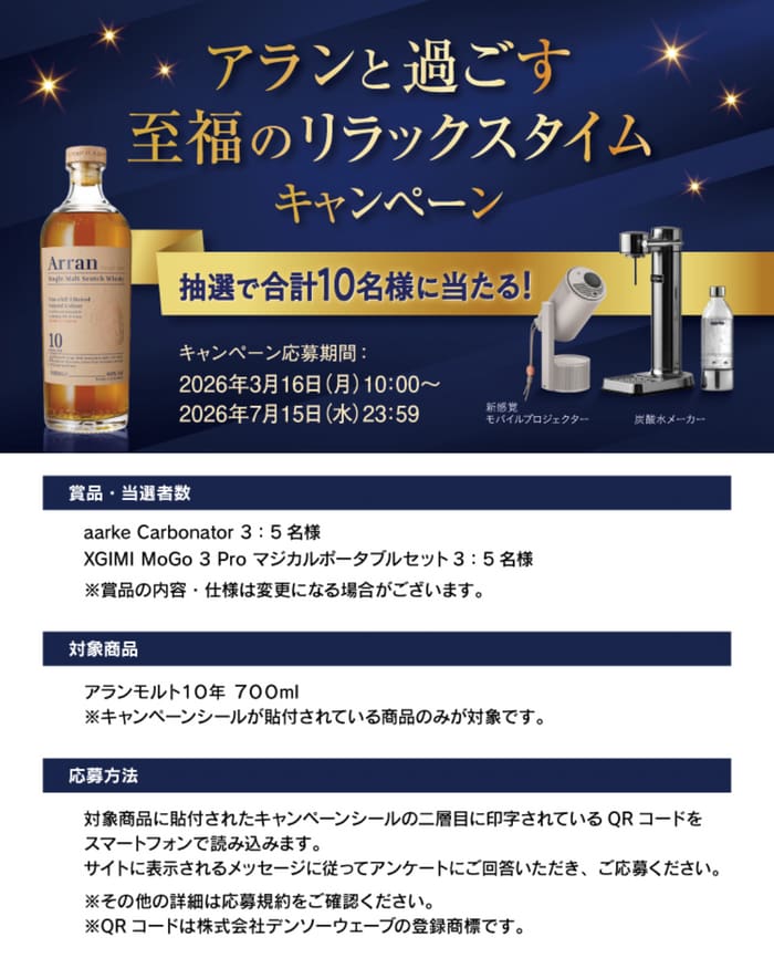 クローズド懸賞 キャンペーン 懸賞情報 懸賞ブログ アランモルト