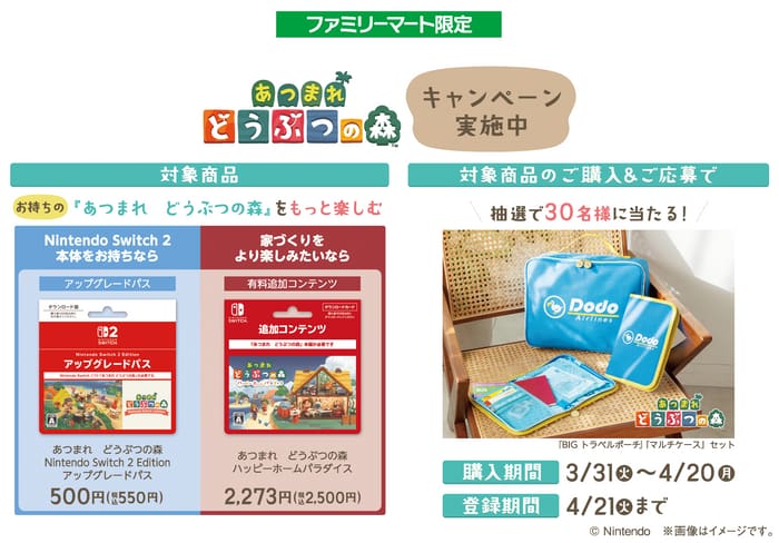 クローズド懸賞 キャンペーン 懸賞情報 懸賞ブログ ファミリーマート あつまれどうぶつの森