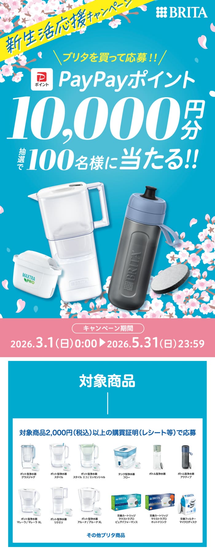 クローズド懸賞 キャンペーン 懸賞情報 懸賞ブログ ブリタ