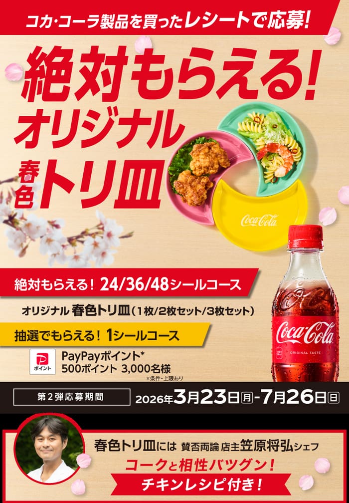 クローズド懸賞 キャンペーン 懸賞情報 懸賞ブログ