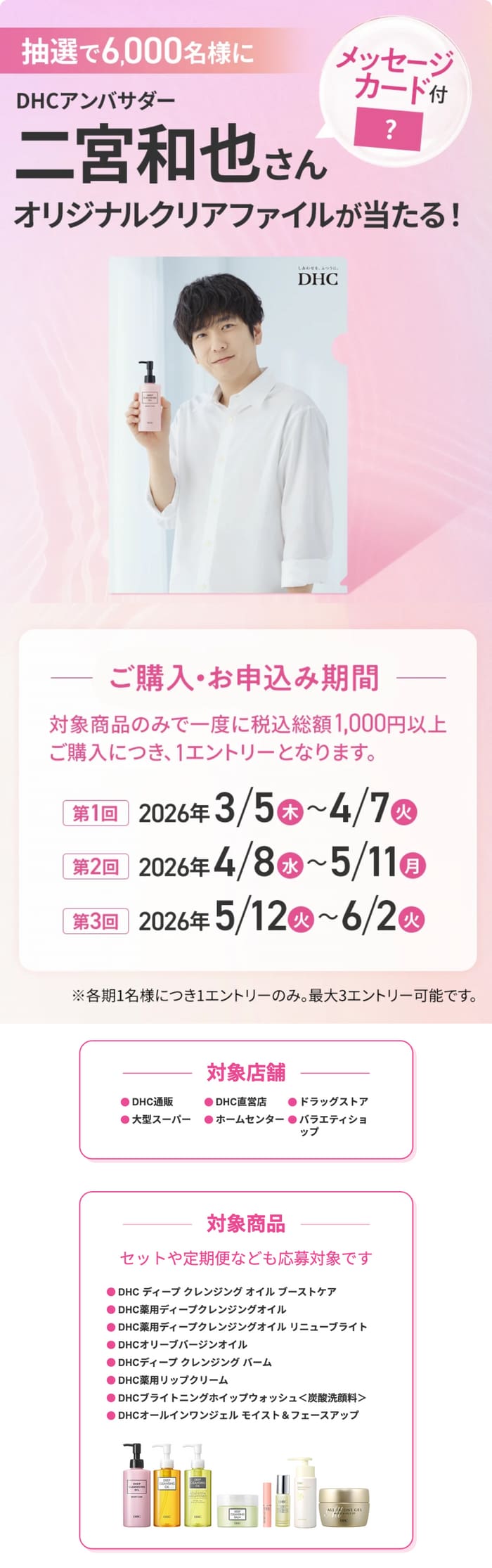 クローズド懸賞 キャンペーン 懸賞情報 懸賞ブログ DHC 二宮