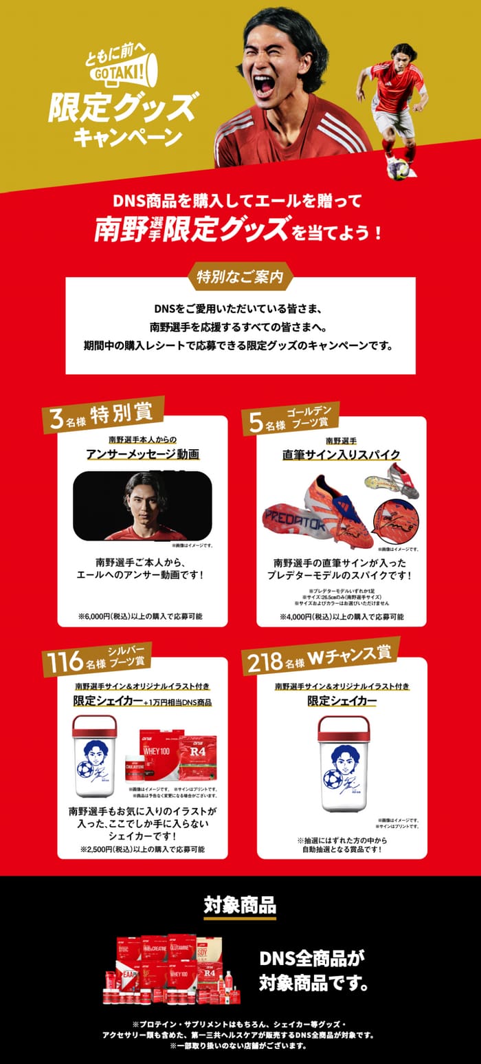 クローズド懸賞 キャンペーン 懸賞情報 懸賞ブログ 南野拓実